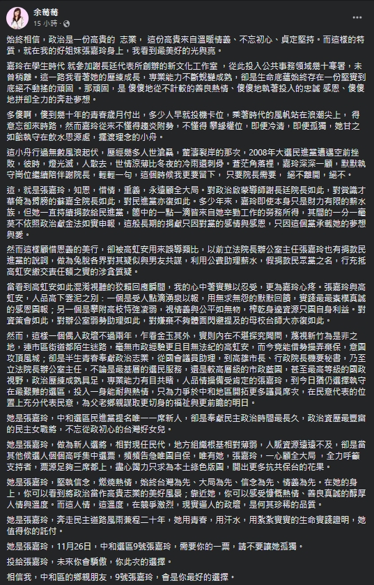余莓莓臉書發文。 圖：翻攝自余莓莓臉書