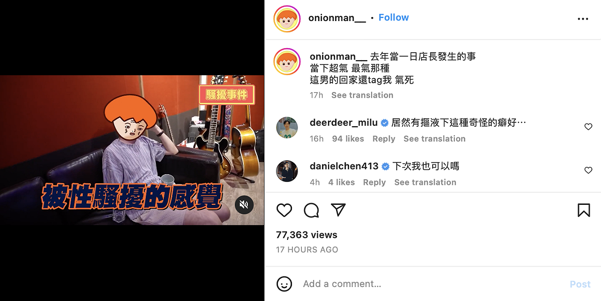 他透露當下全身都僵直不敢動，直呼真的超氣。 圖：翻攝自洋蔥IG