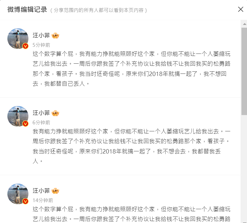 汪小菲短時間就編輯6次貼文。 圖：翻攝自微博