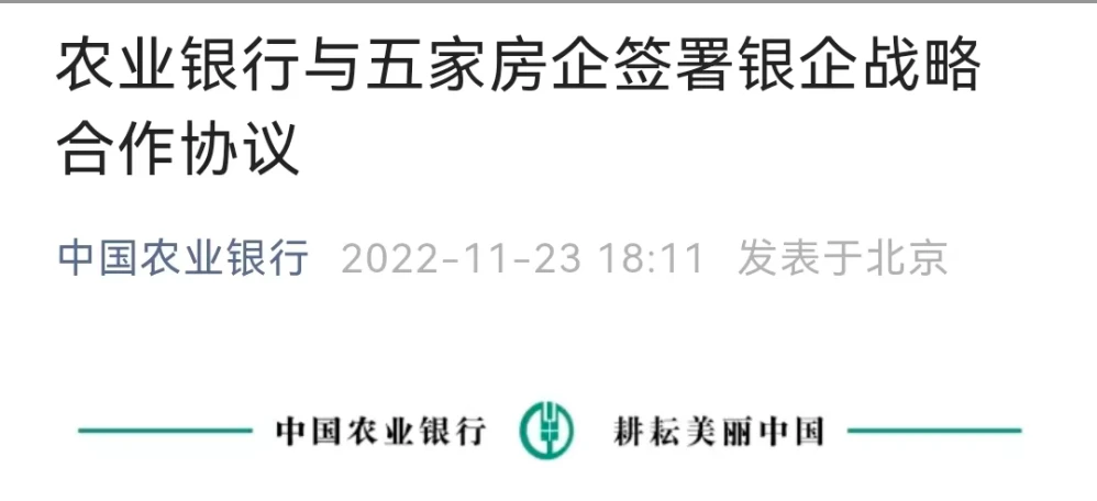 中國國有銀行陸續行動，釋放樓市利好信號，已有多家銀行對外宣布已和房企簽署戰略合作協議，向其提供授信額度支持。 圖：翻攝陸網
