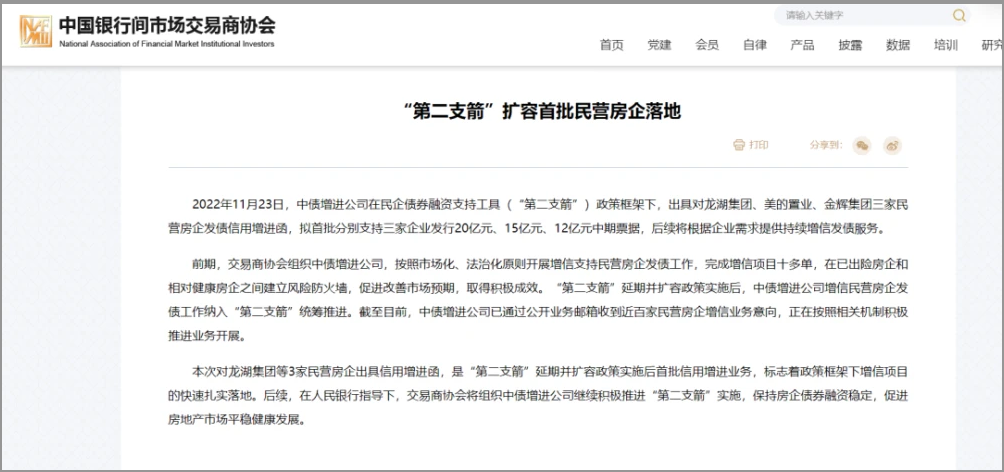 在鼓勵金融機構增加房企信貸投放的基礎上，民營企業債券融資支持工具的「第二支箭」持續發力。 圖：翻攝陸網