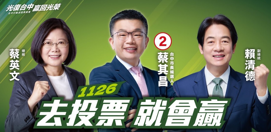 台中市選前之夜，蔡其昌邀副總統賴清德站台。 圖：翻攝蔡其昌YouTube