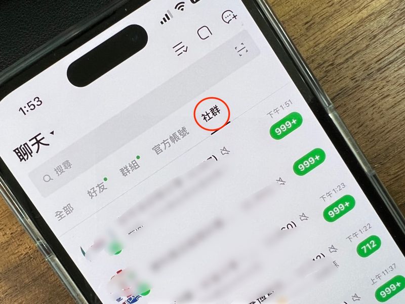 選舉過後想要讓LINE清靜一些，可以活用LINE社群整理術。 圖/記者周淑萍攝