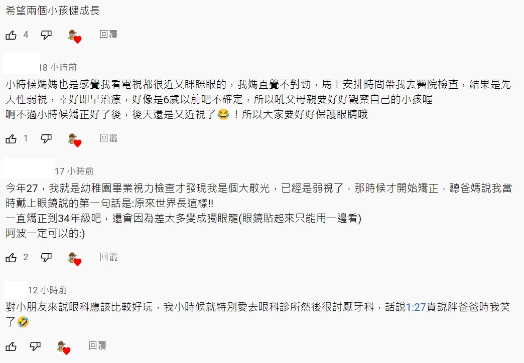 有很多網友分享自己弱視的經驗。 圖：取自蔡阿嘎YouTube頻道