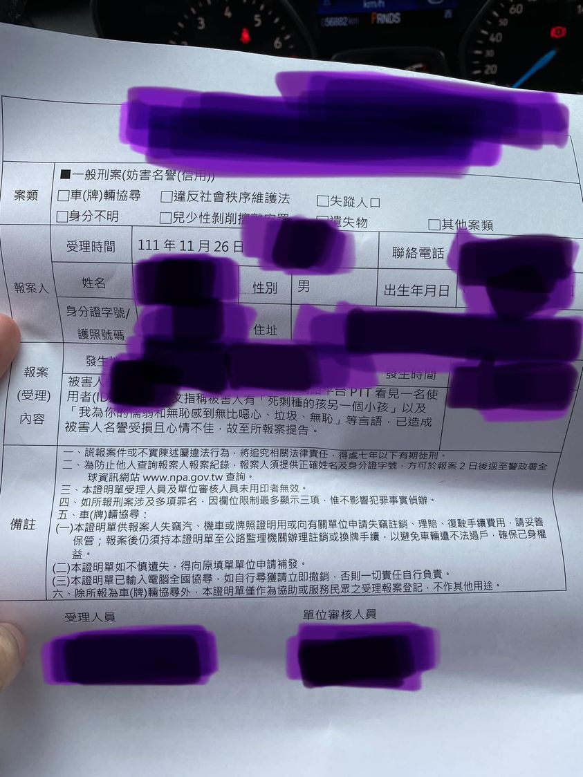 恩恩爸PO出報案三聯單，表示說到做到，要揪出躲在網路上的酸民。 圖：翻攝Robert Lin臉書