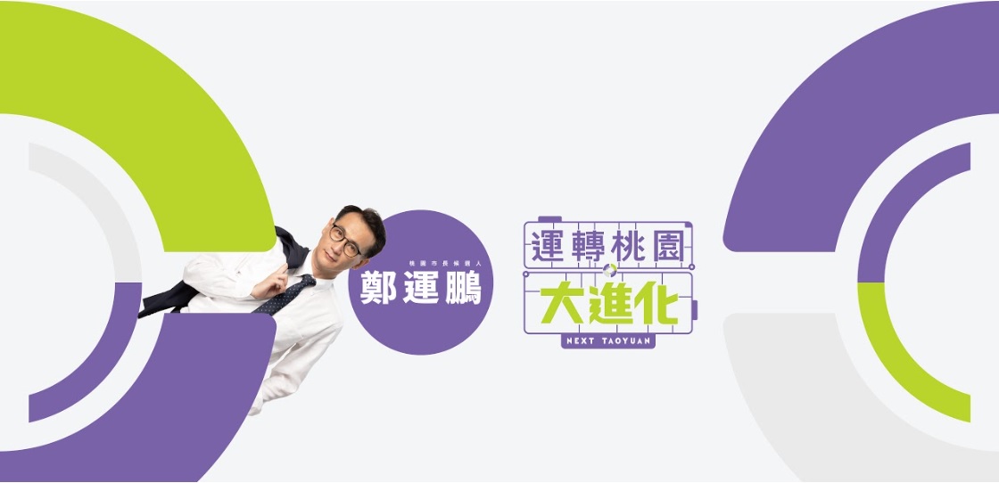 桃園市民進黨候選人鄭運鵬在北桃園競選總部設置計票中心，並開放直播。 圖：鄭運鵬YouTube截圖