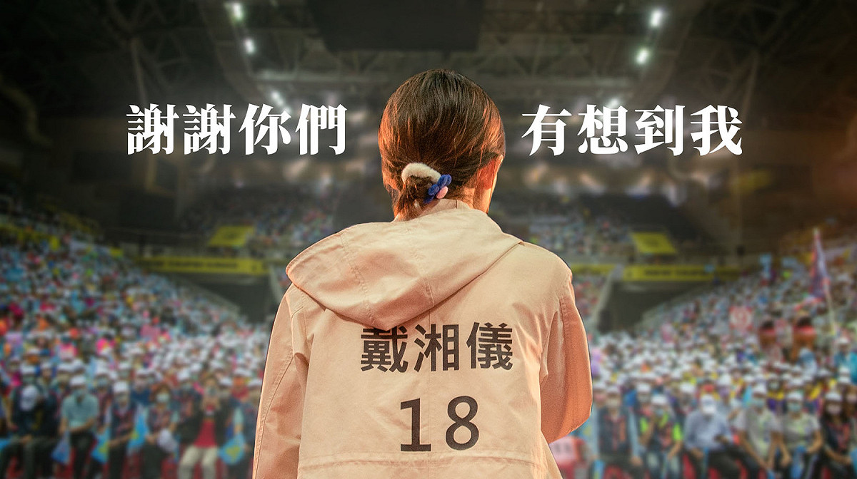 戴湘儀晚間於臉書上發文，除感謝曾經協助過自己的人，並表示將努力做好一個民代該做的事。文末她自信高喊：「新莊交給我」。 圖：擷自戴湘儀臉書
