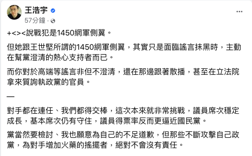 民進黨慘敗！王浩宇臉書開戰高嘉瑜、王世堅「網軍側翼是幫黨澄清的熱心支持者」