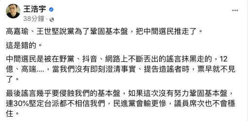 民進黨慘敗！王浩宇臉書開戰高嘉瑜、王世堅「網軍側翼是幫黨澄清的熱心支持者」