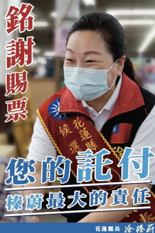國民黨候選人徐榛蔚在臉書表示致力為鄉親家人打造幸福家園。 圖：翻攝自臉書