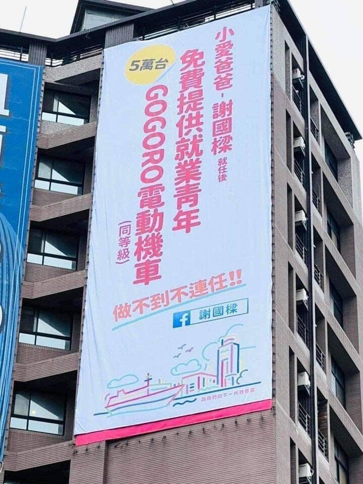 國民黨謝國樑競選基隆市長時，提出免費電動機車政見。 圖:翻攝自柯昱安臉書（資料照）
