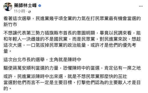 藥師林士峰認為，民進黨派陳時中出來，可能是不想讓民眾黨快速茁壯 。 圖：翻攝自藥師林士峰粉專