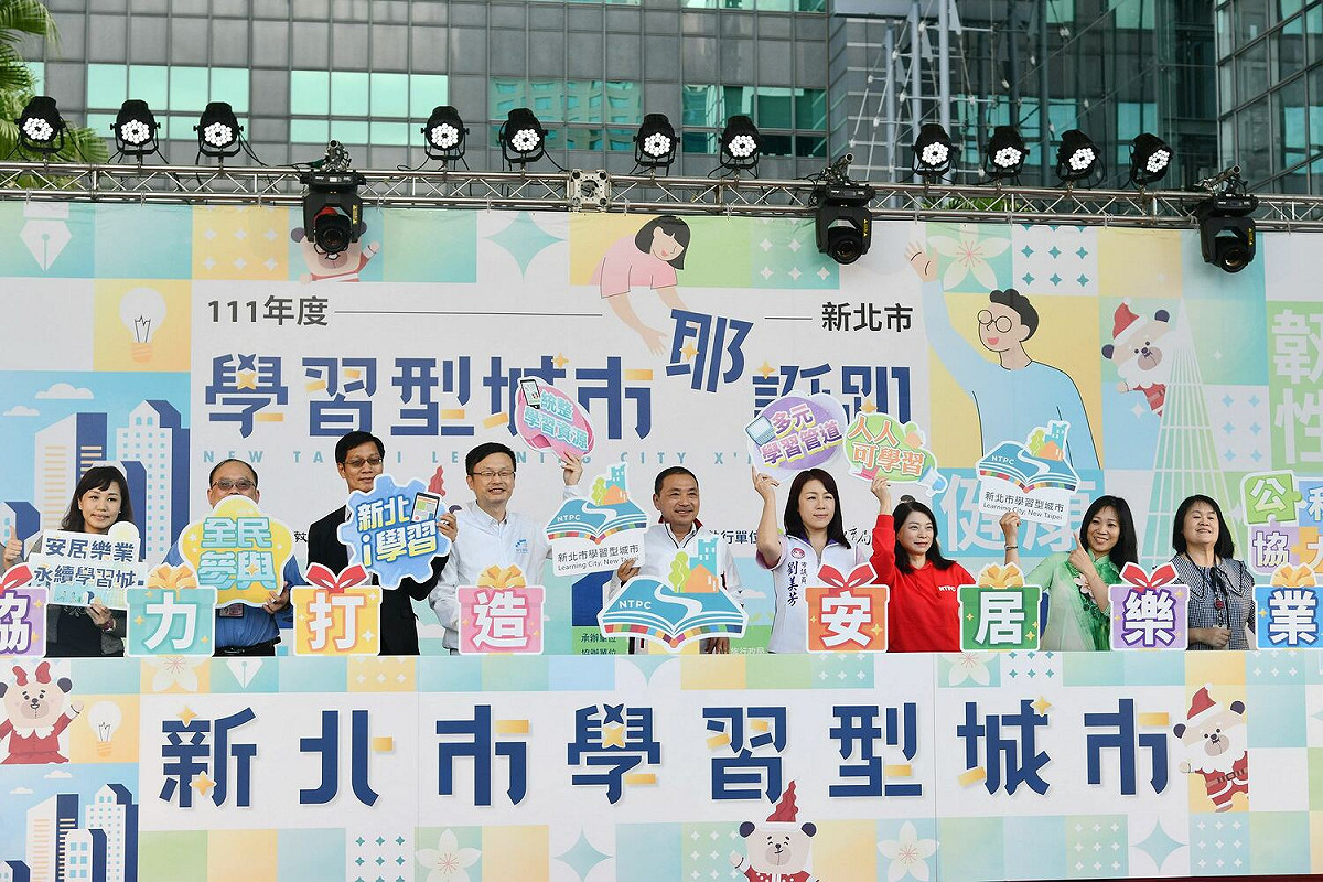 新北學習型城市耶誕趴登場，未來將由產官學民合作，共同推動學習型城市。 圖：新北市新聞局提供
