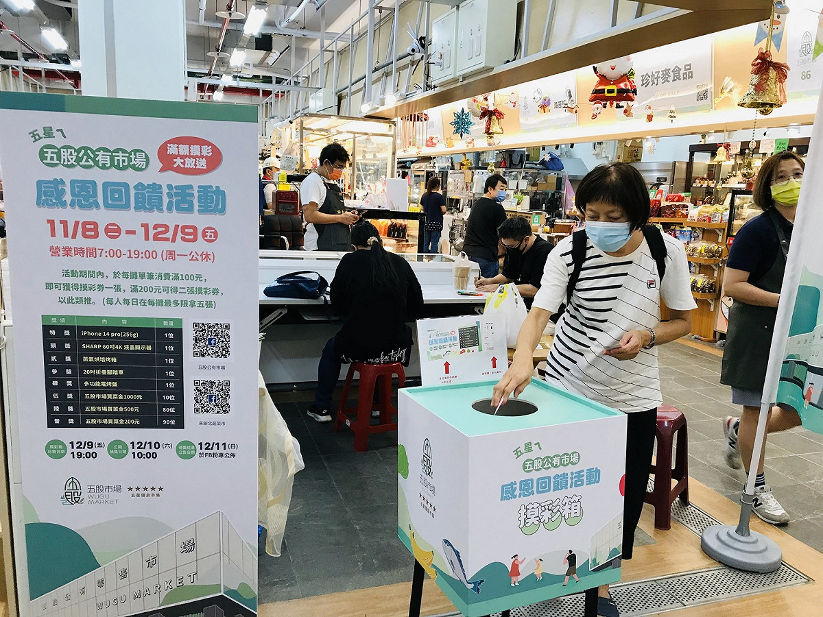市場處針對4座公有市場推出整合行銷計畫，分別辦理消費滿額抽iPhone 14、排隊領市場購物金、超值美食套票及消費集點送購物袋活動，首波活動111年11月8日於五股公有市場起跑。 圖：新北市市場處/提供