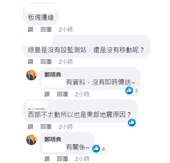 鄭明典表示，今年東往西擠，但是西部不太動，也是導致今年東部地震頻繁的原因之一。 圖：取自鄭明典臉書
