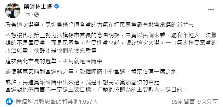 林士峰臉書粉絲專業貼文 圖:翻攝自林士峰臉書粉絲專頁