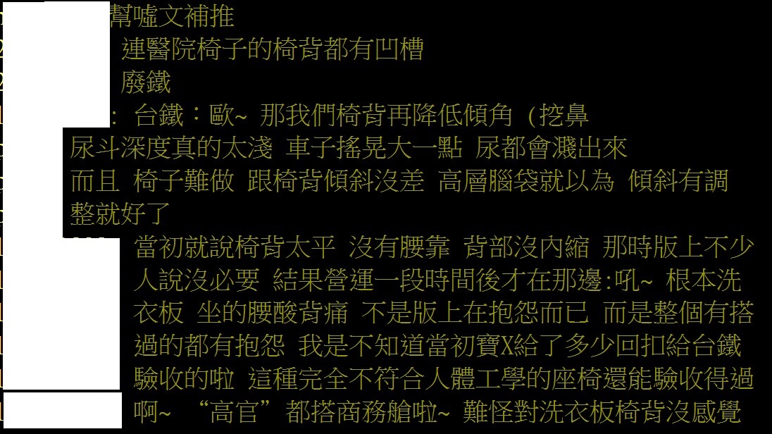 台鐵EMU3000坐椅不符人體工學，被很多網友批評。 圖：取自PTT《鐵道版》