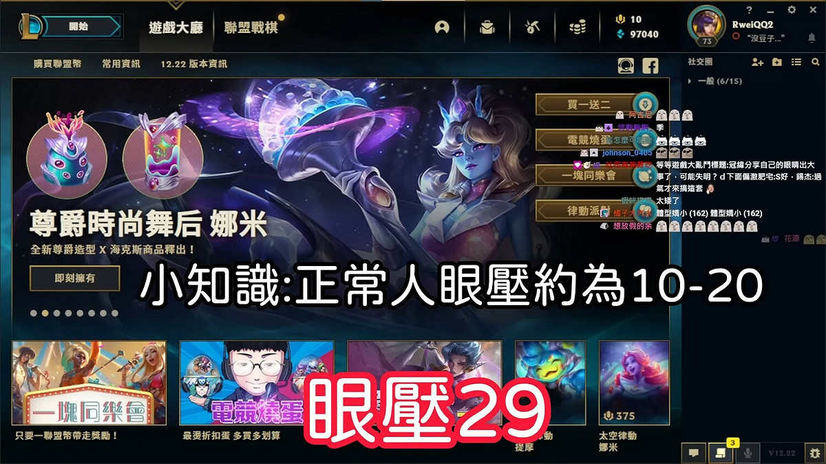 一般正常人的眼壓值通常在10~20的區間，冠緯卻是29。 圖：翻攝自YouTube/Tim剪輯中