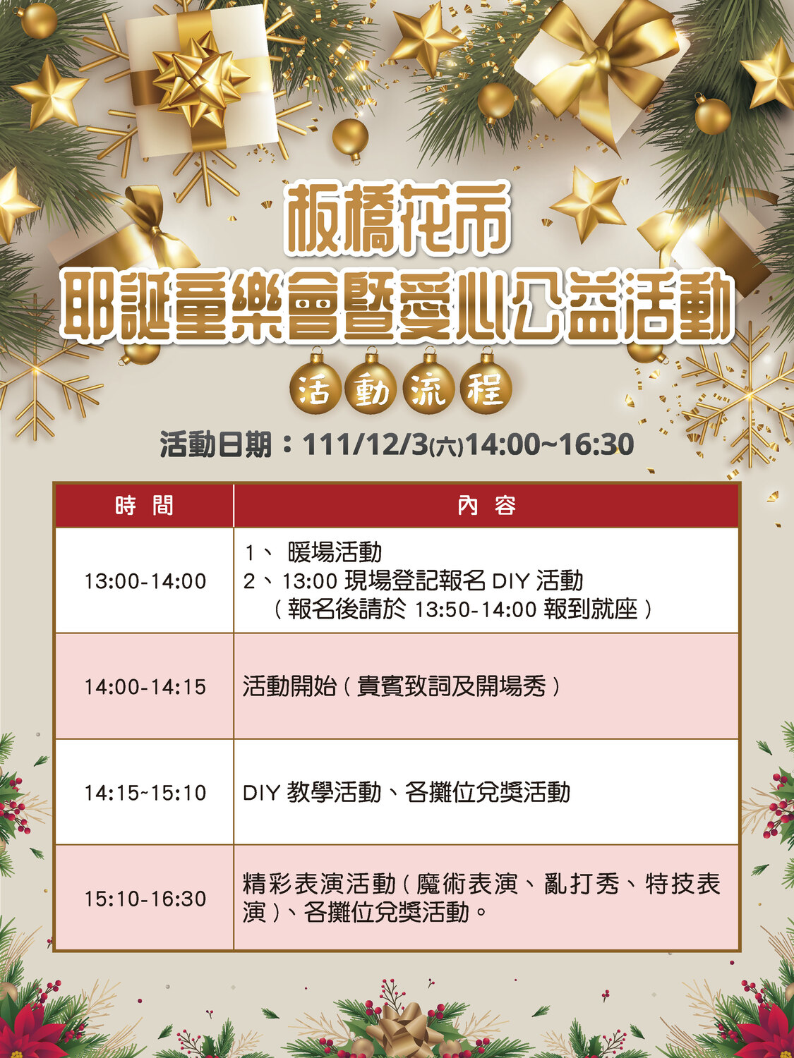 板橋花市耶誕活動流程。 圖：板橋區公所/提供