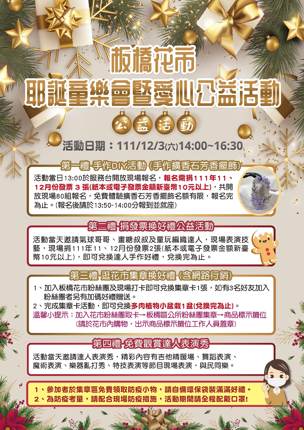 板橋花市耶誕活動海報。 圖：板橋區公所/提供