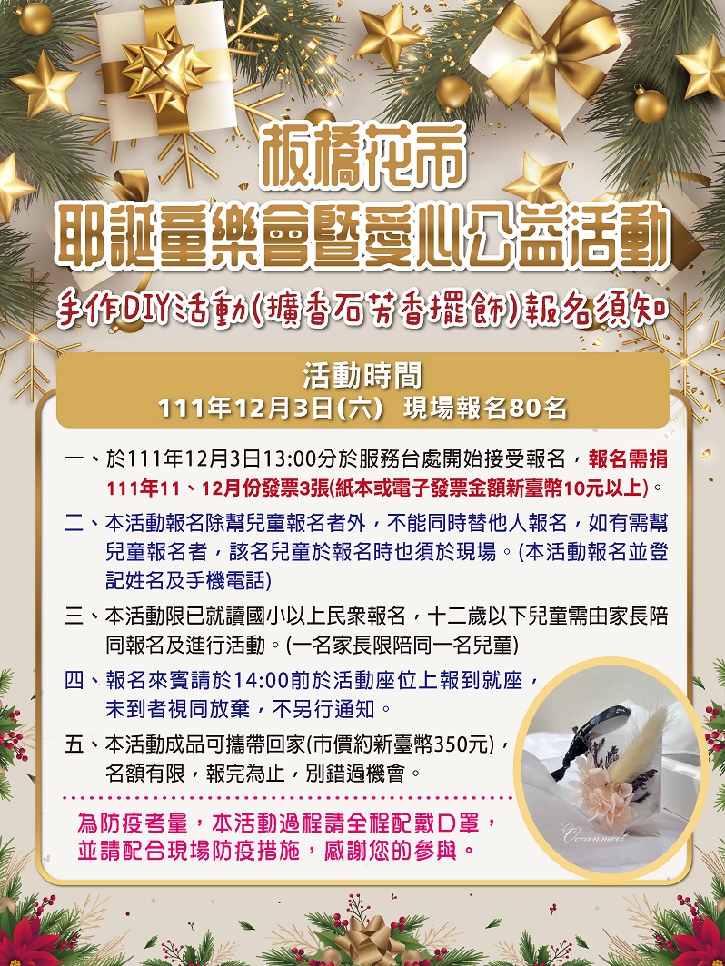 擴香石DIY報名須知。 圖：板橋區公所/提供