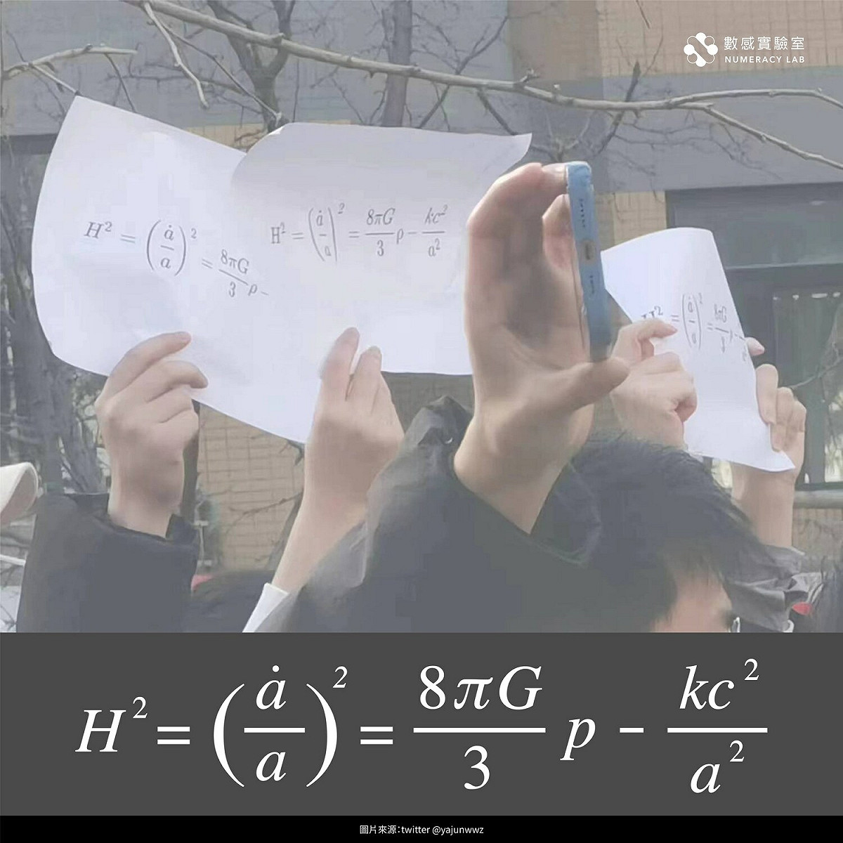 北京清華大學學生舉起寫著方程式的A4紙。 圖：翻攝數感實驗室
