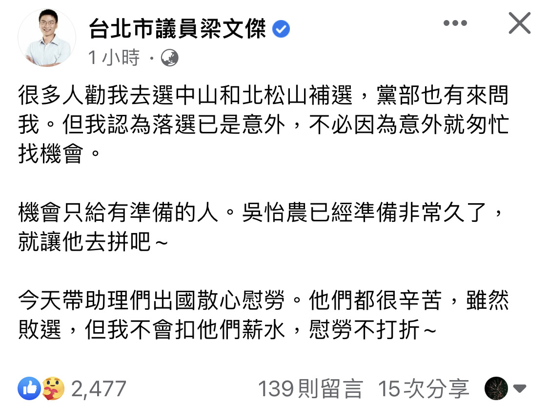 北市議員梁文傑在臉書表態，立委補選應由壯闊台灣理事長吳怡農去拚，吳已經準備非常久。 圖：翻攝臉書