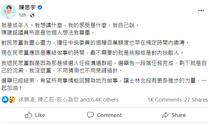 陳思宇在敗選後退出候選人群組，並於個人臉書發表聲明。 圖:翻攝自臉書