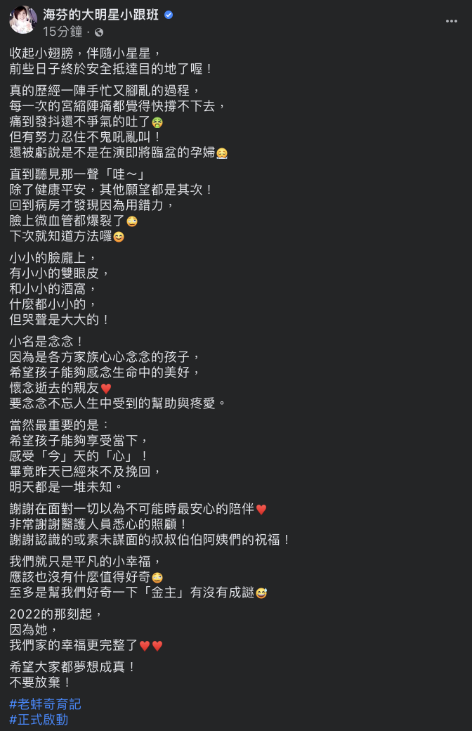 經歷痛苦的生產過程，她透露自己一度用力到「臉上微血管都爆裂了！」 圖：翻攝自海芬FB