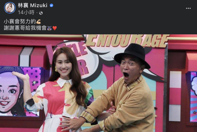 面對傳出代理人消息，林襄首度在臉書回應「謝謝憲哥給我機會！」證實此事。 圖：翻攝自林襄FB