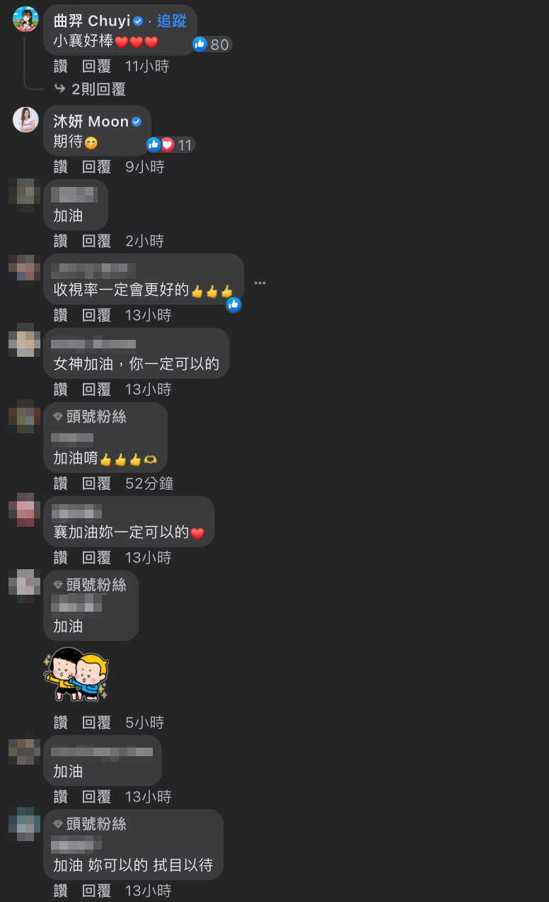 粉絲也為她加油打氣，相當看好她的表現。 圖：翻攝自林襄FB