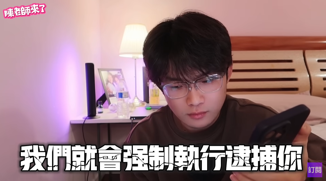 中國YouTuber「陳老師」接到公安局威脅電話。 圖：翻攝自YouTube/陳老師來了