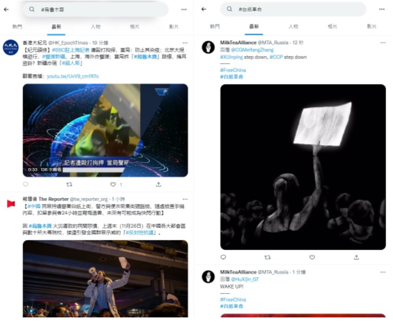 「#白紙革命」、「#烏魯木齊」等熱門關鍵字，目前都沒有被垃圾訊息洗版，用戶仍可以第一時間觀看到相關資訊。 圖：翻攝自推特