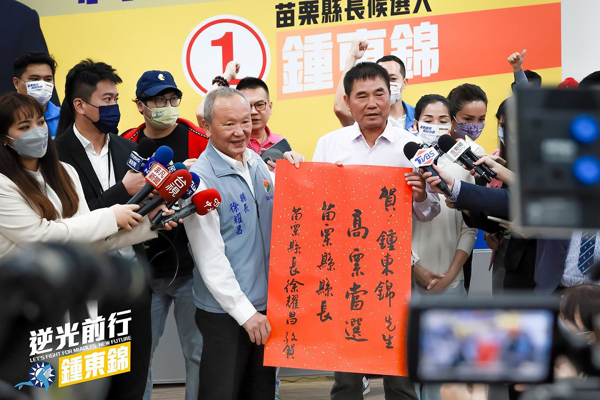 苗栗縣長徐耀昌(左)送紅榜恭賀鍾東錦當選下屆縣長。 圖：翻攝自鍾東錦臉書