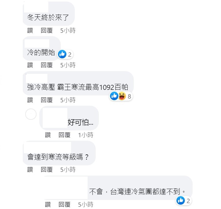 入冬第一波冷氣團受熱烈討論。 圖：取自鄭明典臉書