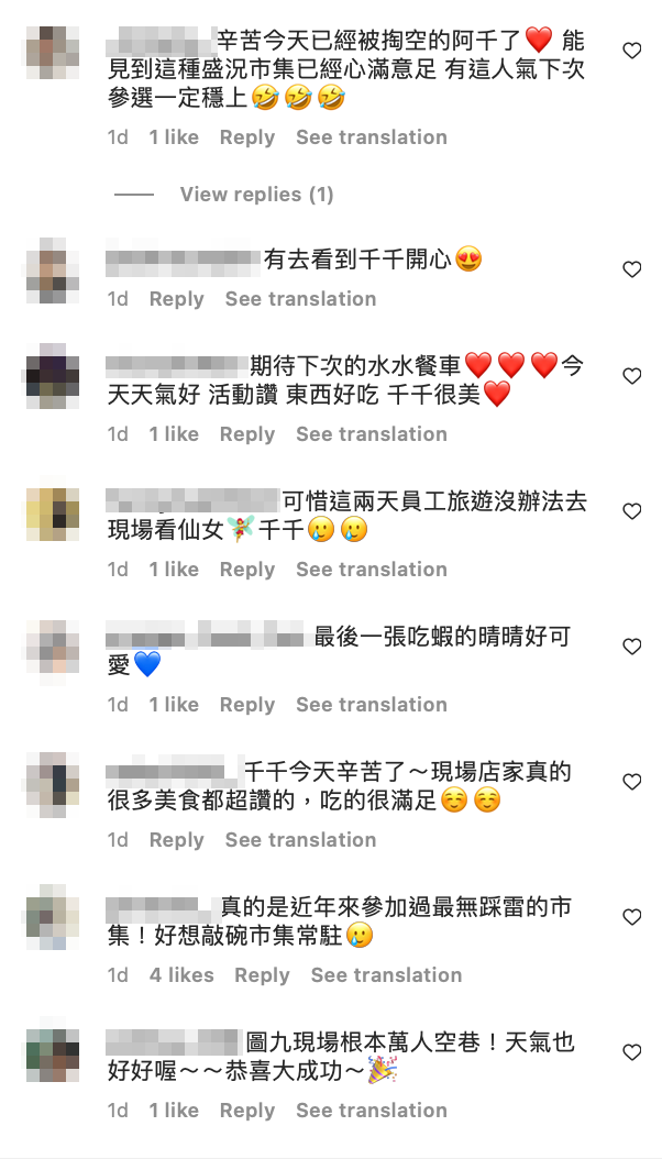 見到市集的盛況，粉絲也笑說「這種人氣參選一定穩上！」 圖：翻攝自千千IG