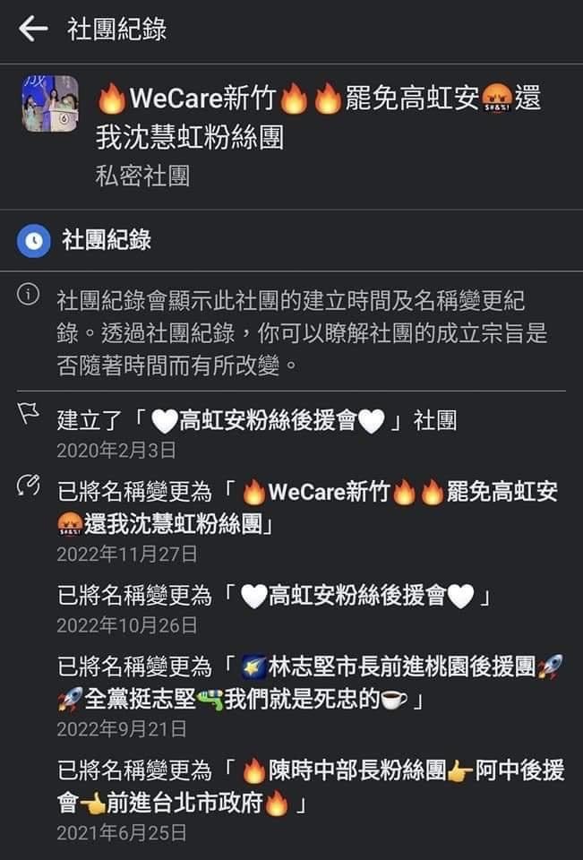 九合一選舉剛結束，網路上即出現有關「罷免高虹安」的社團與粉絲專頁，但該社團的前身是「高虹安後援會」。 圖：民進黨提供