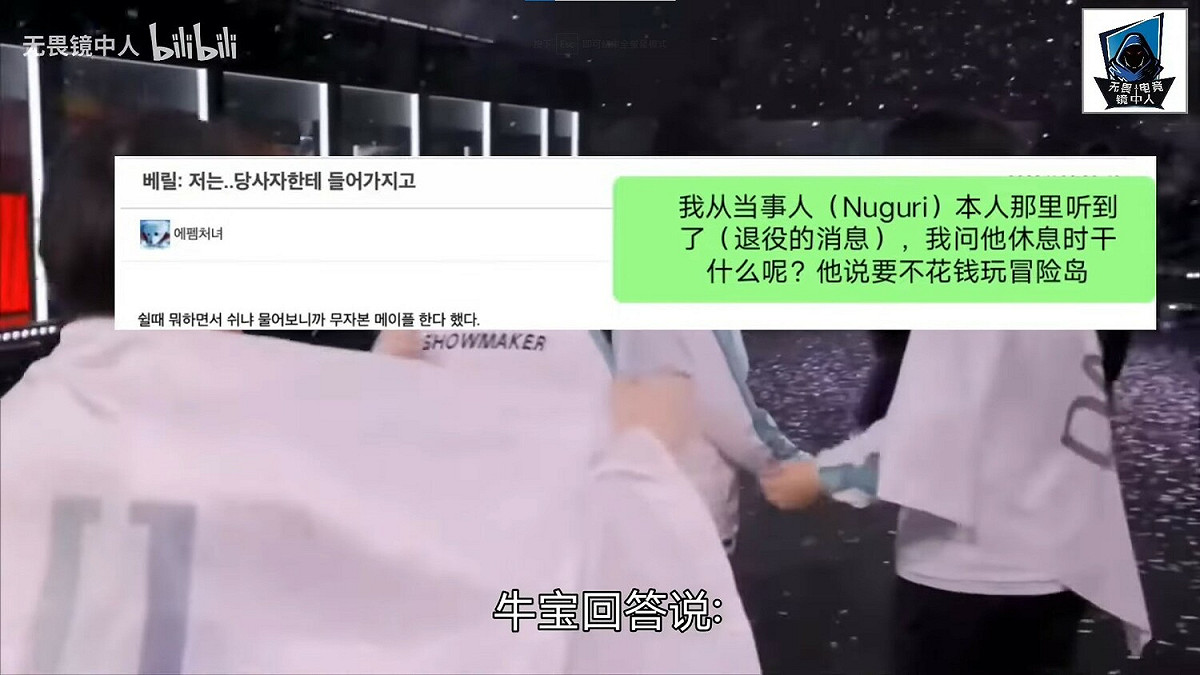 前隊友BeryL私下問Nuguri退役後準備做什麼，但他只回了一句話：「不花錢的玩《楓之谷》」。 圖：翻攝自YouTube/LPL TV