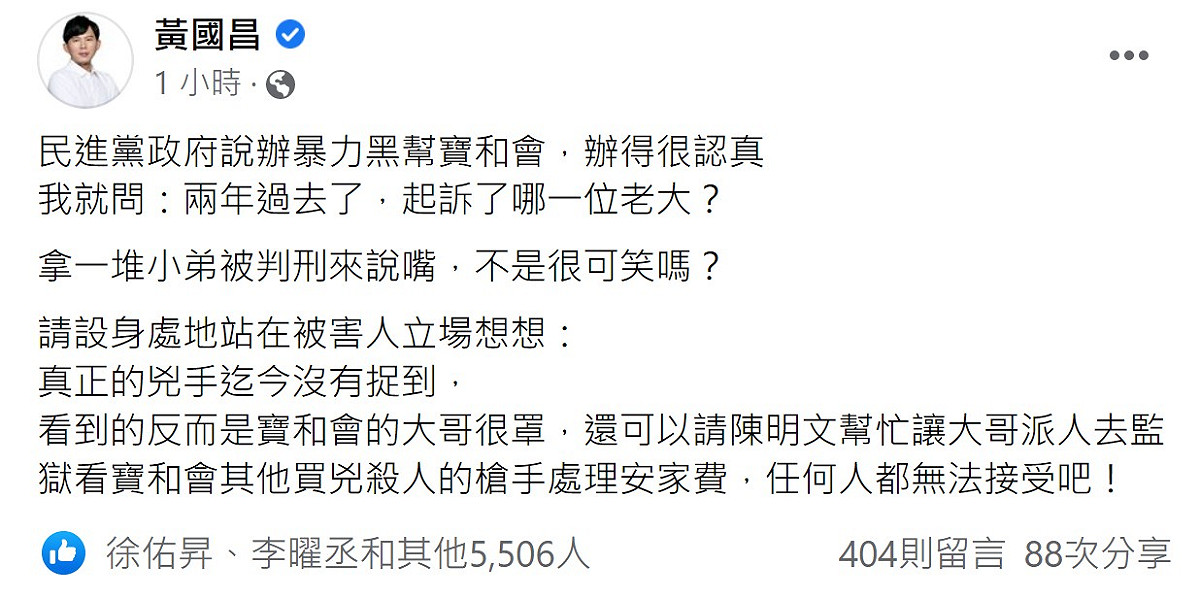 黃國昌臉書貼文 圖:翻攝自黃國昌臉書