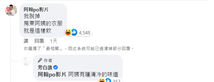 阿翰開玩笑留言說「我脫掉房東阿姨的衣服，就是這樣欸」。 圖：翻攝自臉書/旁白鴿