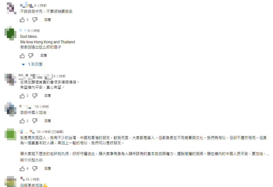 許多力挺白紙革命的人紛紛到MV下方留言。 圖：翻攝自YouTube/Namewee
