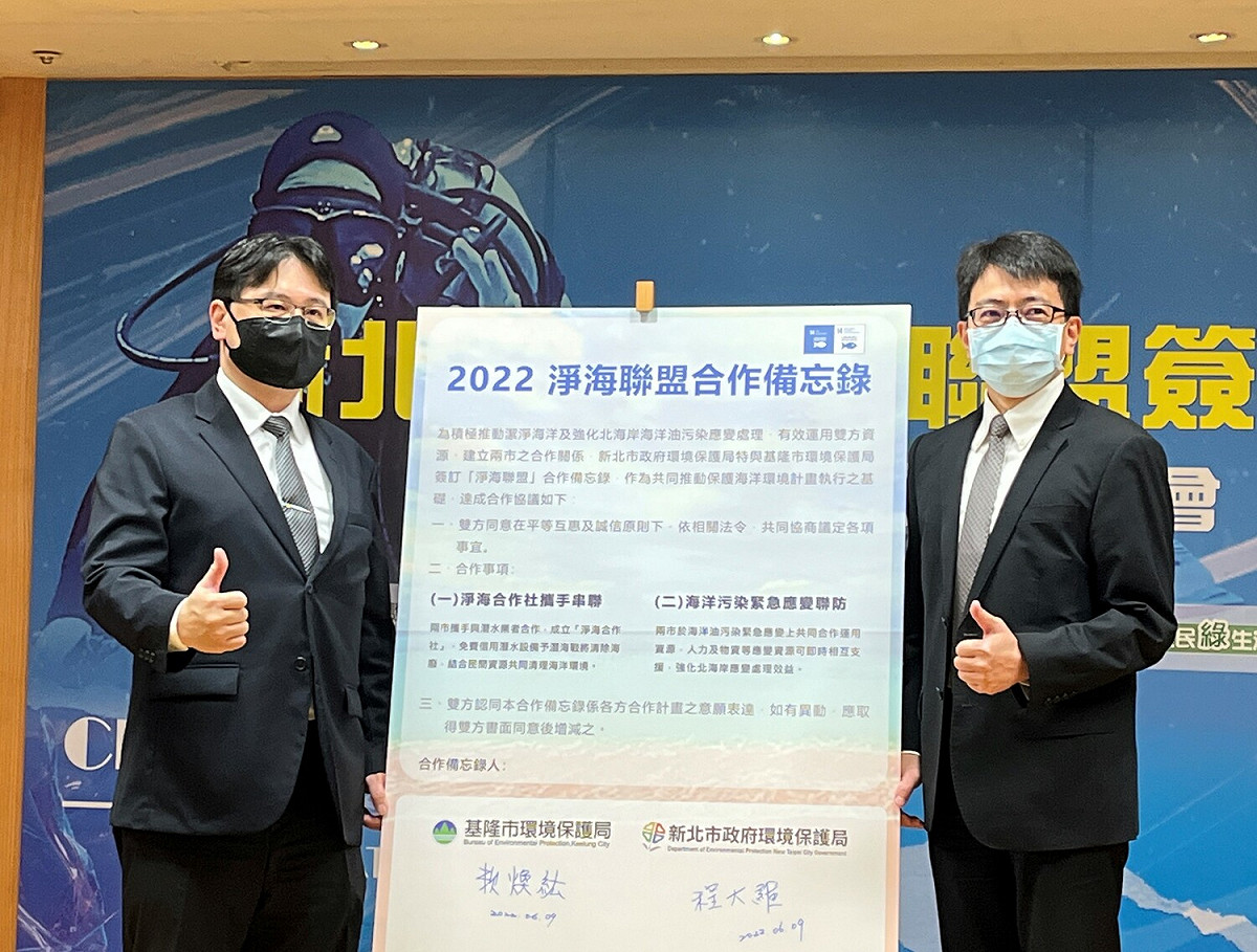 今年6月新北與基隆兩市環保局共同簽署淨海聯盟合作備忘錄並攜手成立「淨海合作社」。 圖：新北市環保局提供