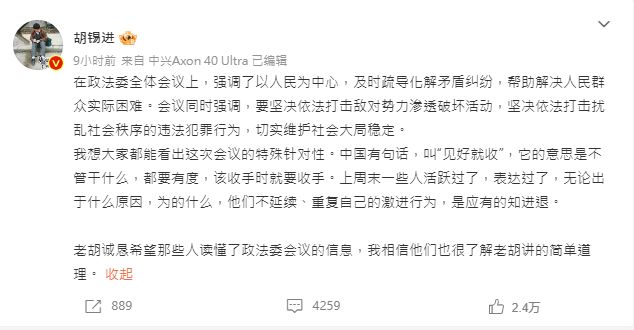《環球時報》前總編輯胡錫進在微博發文，希望白紙運動「見好就收」。 圖：翻攝自微博