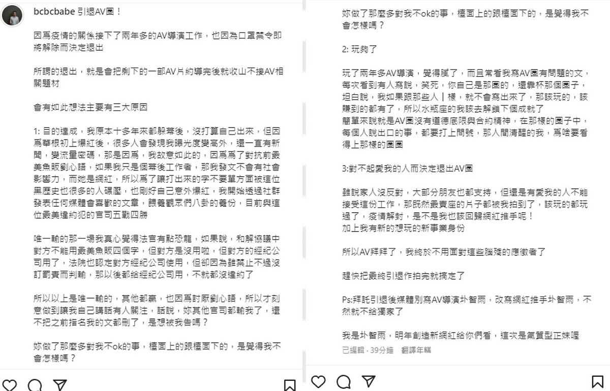 圤智雨發文宣布引退AV圈，回歸網紅推手。 圖：翻攝自IG/bcbcbabe