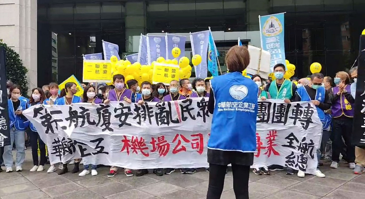 華航反對以「航線」分配航廈。 圖：翻攝自華航工會直播