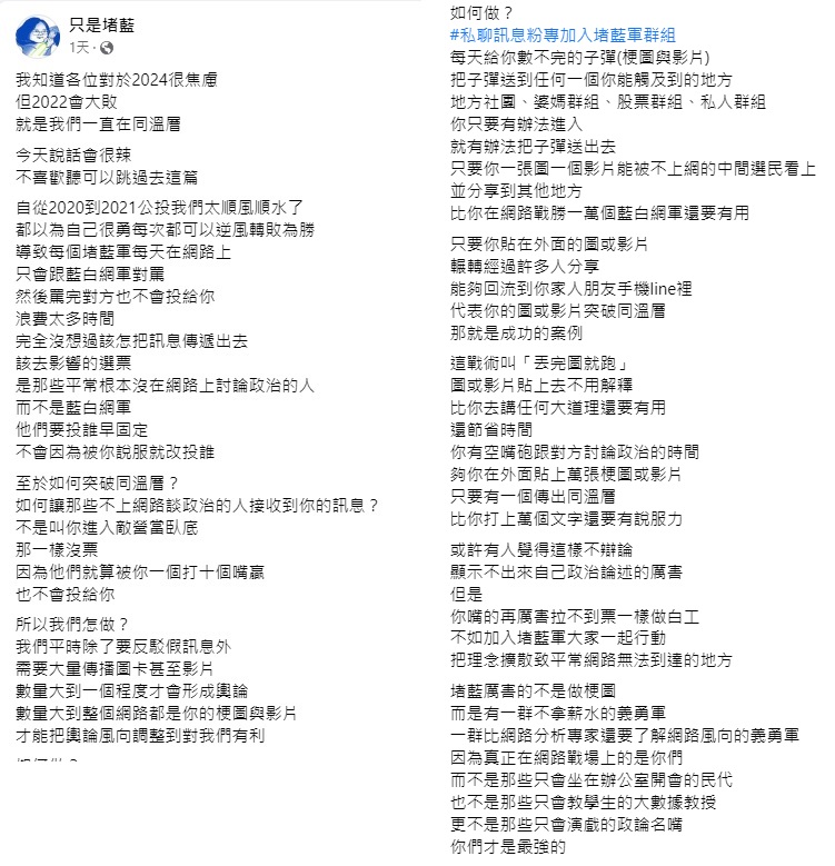 針對綠營側翼敗票論，許多親綠粉專群起反駁。 圖：翻攝自臉書