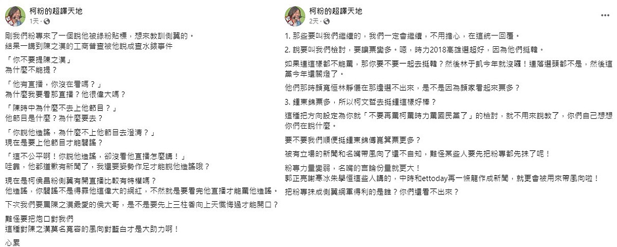 針對綠營側翼敗票論，許多親綠粉專群起反駁。 圖：翻攝自臉書