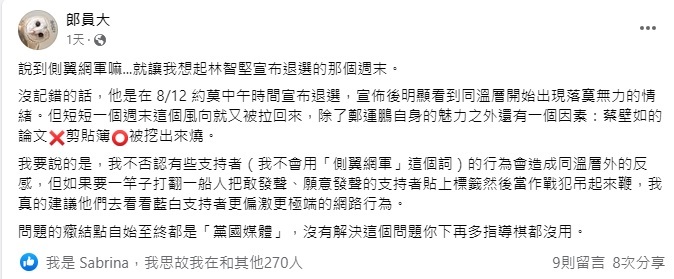 針對綠營側翼敗票論，許多親綠粉專以及臉書帳號群起反駁。 圖：翻攝自臉書