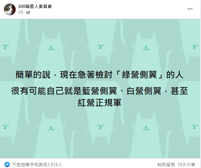 針對綠營側翼敗票論，許多親綠粉專以及臉書帳號群起反駁。 圖：翻攝自臉書