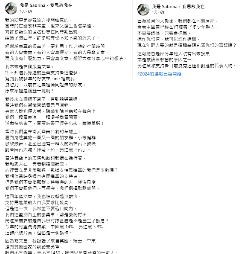 針對綠營側翼敗票論，許多親綠粉專群起反駁。 圖：翻攝自臉書